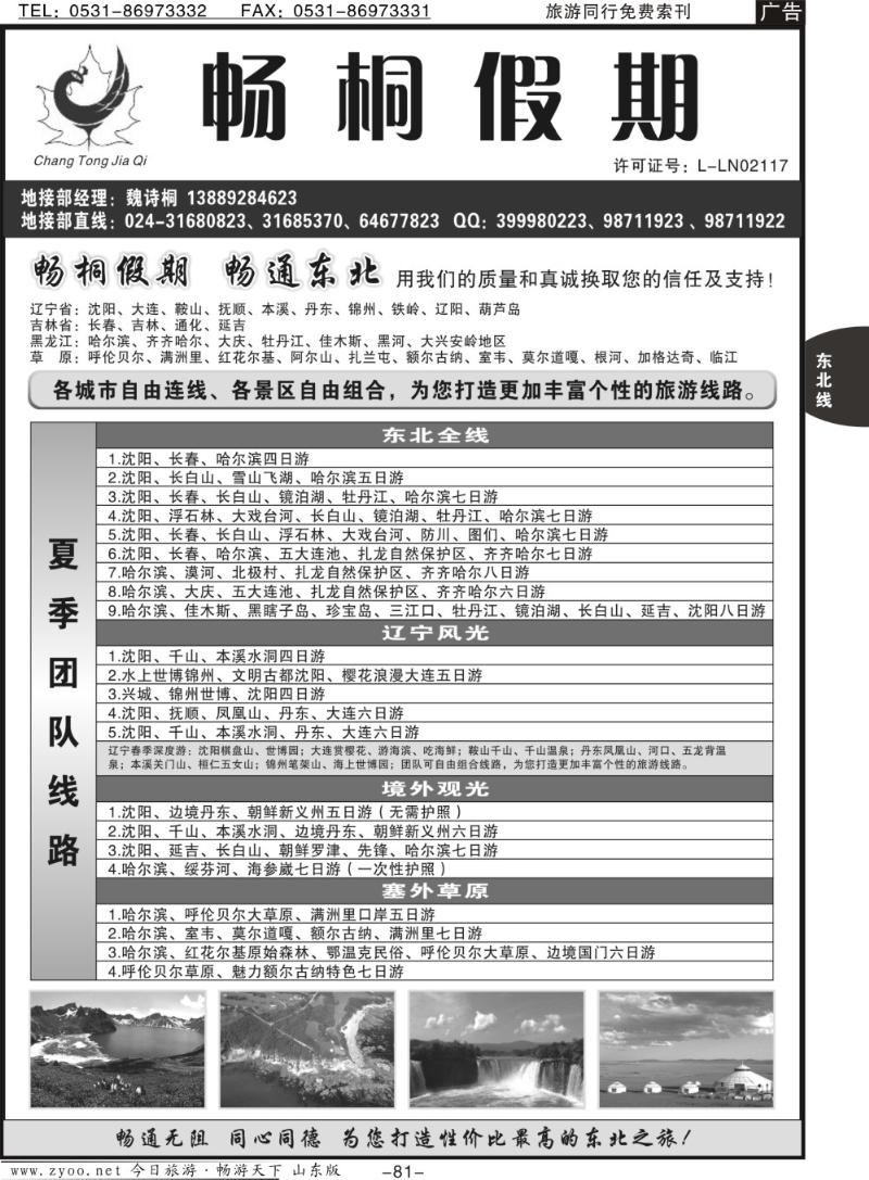 81p畅桐假期 畅通东北