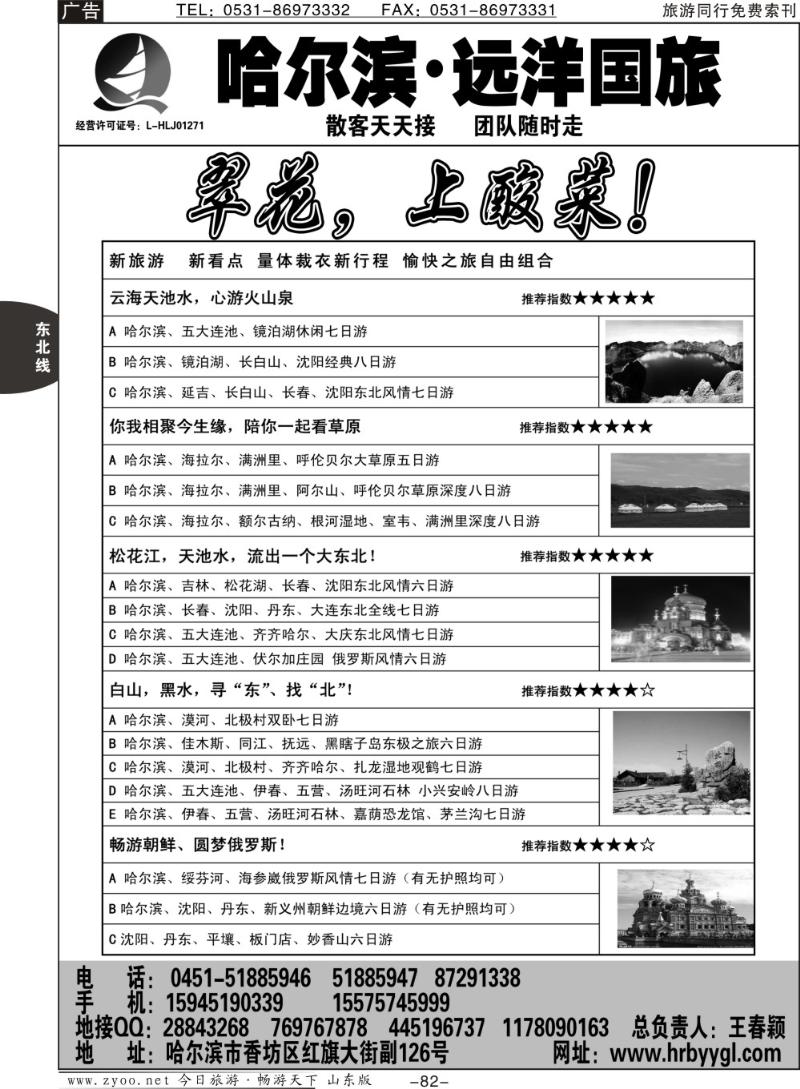 82p哈尔滨远洋国际旅行社
