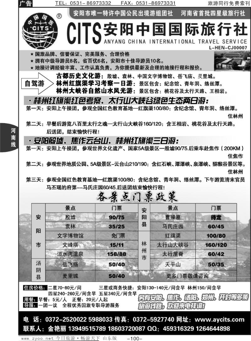 100p安阳国旅—红旗渠、大峡谷、殷墟专业地接