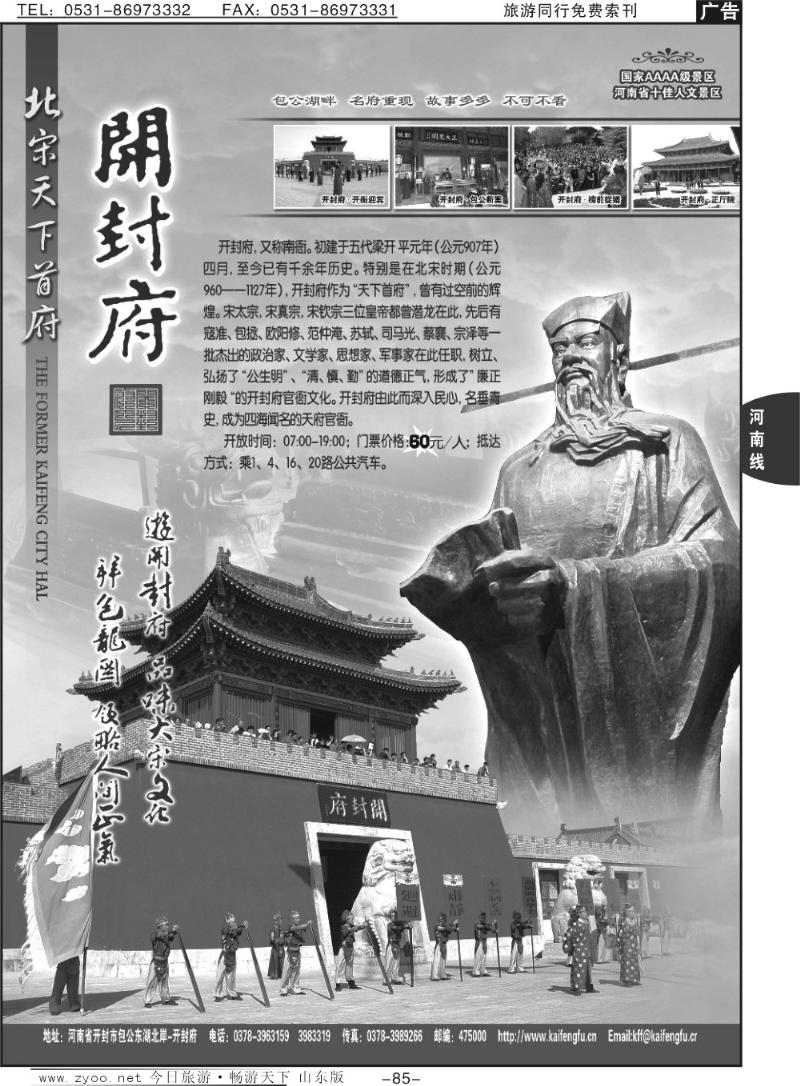 85p开封府景区