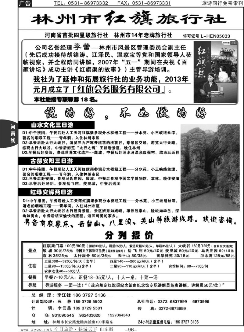 96p红旗旅行社-红旗渠、大峡谷专业地接社