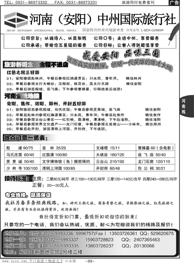 99p河南（安阳）中州国际旅行社·安阳、河南全线地接