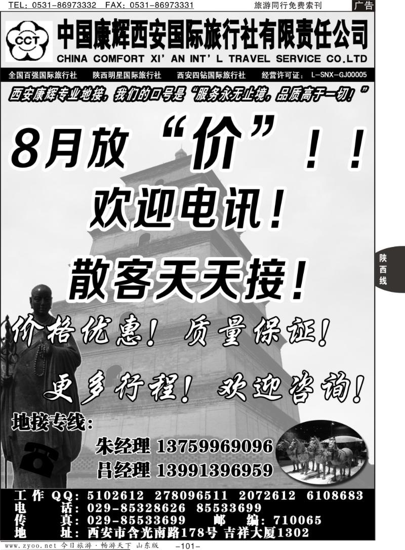 101p中国康辉西安国际旅行社