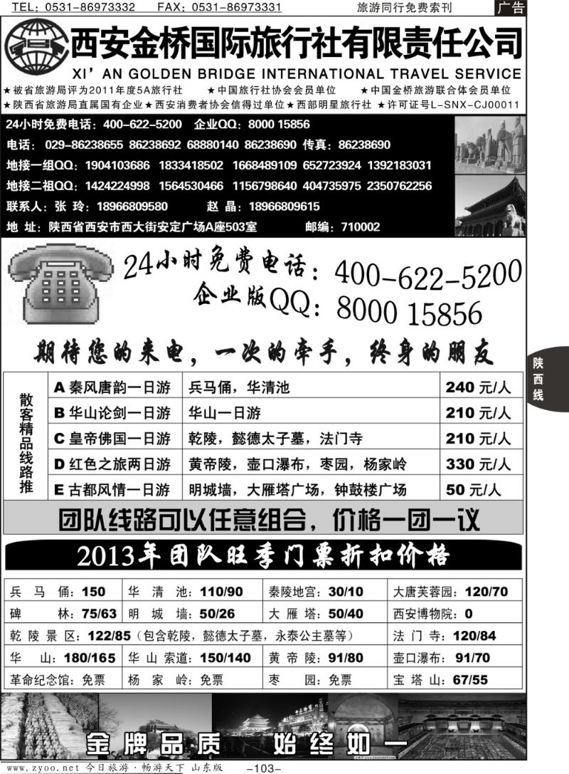 103p西安金桥国际旅行社