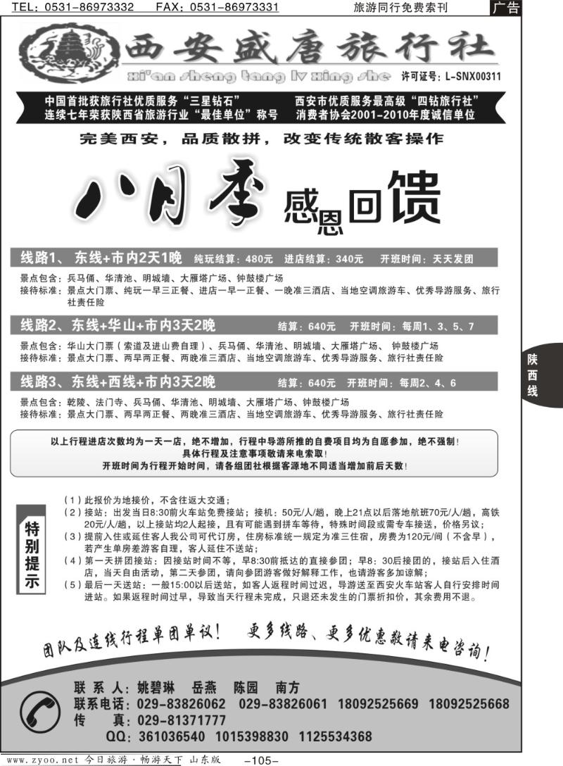 105p西安盛唐旅行社有限责任公司