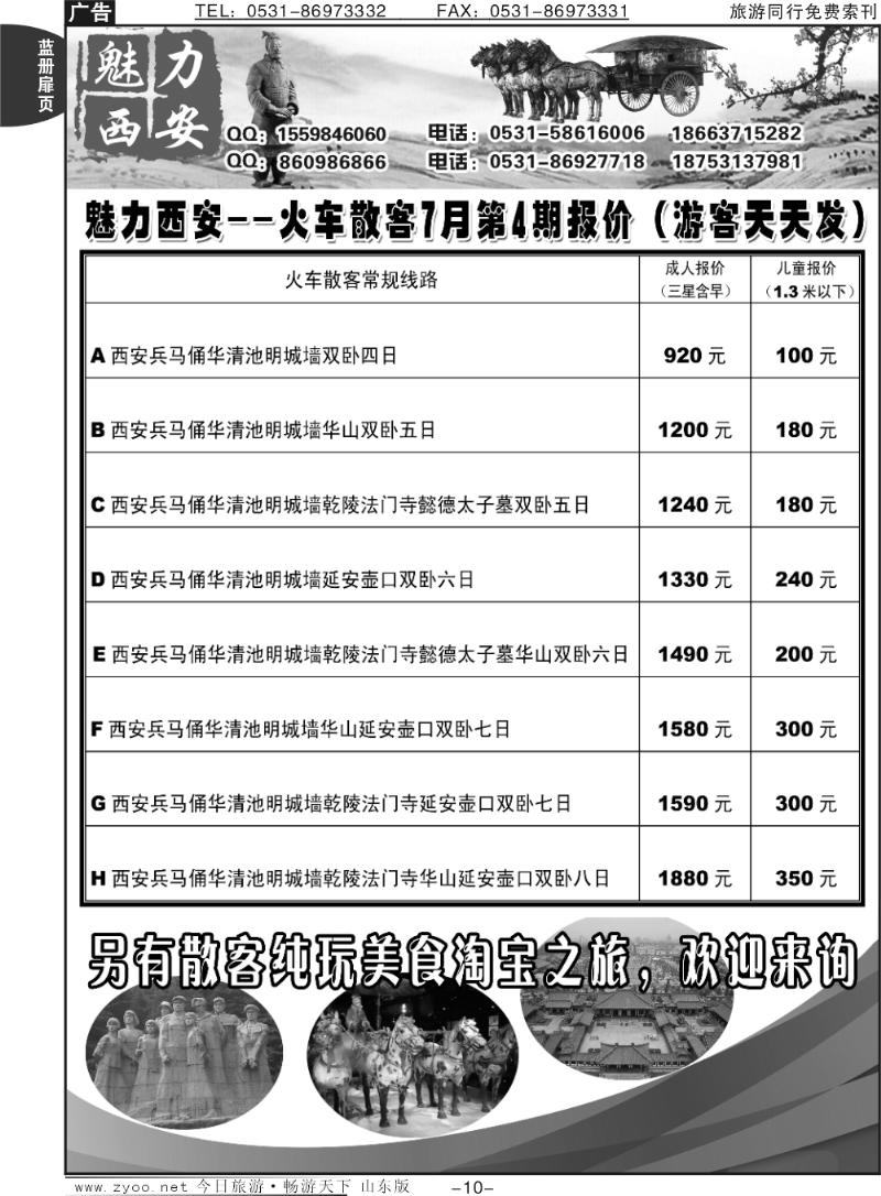 蓝册扉页10p魅力西安