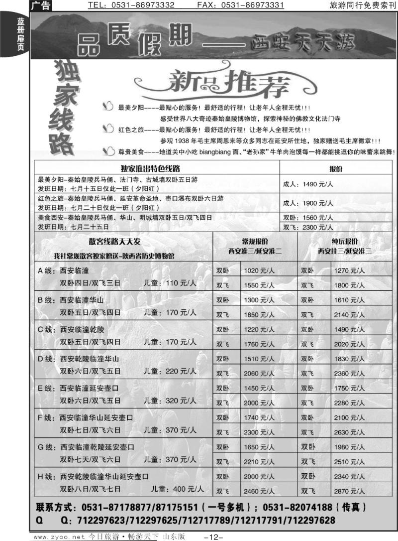 蓝册扉页12p品质假期—西安天天游