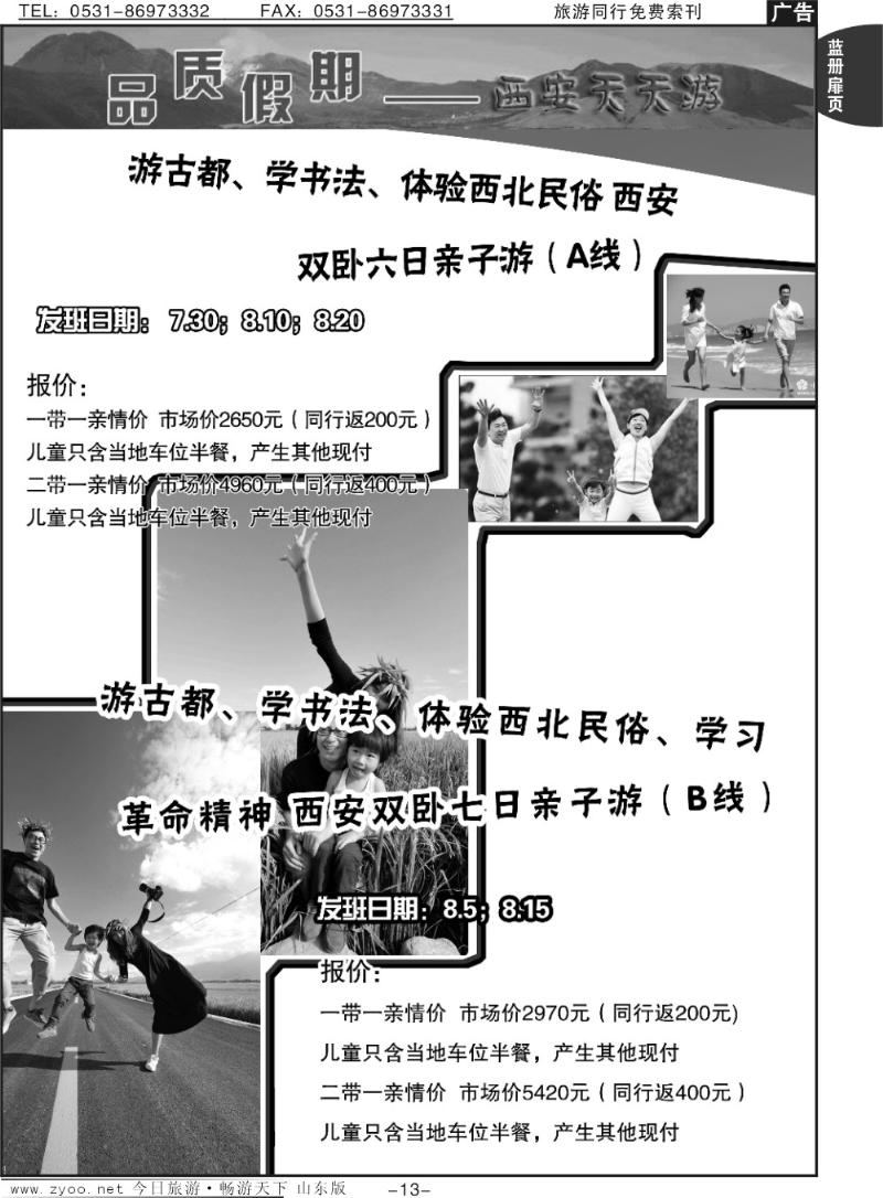 蓝册扉页13p品质假期—西安天天游