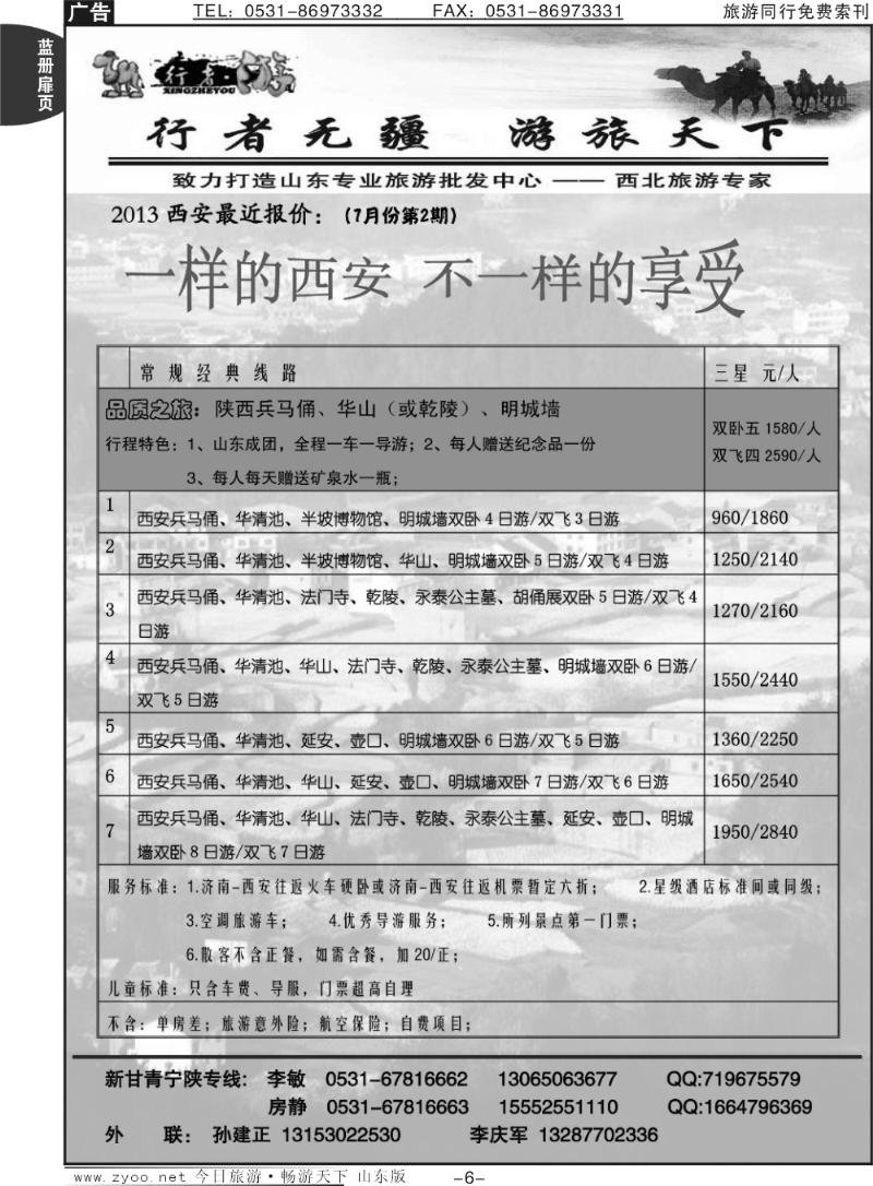 蓝册扉页6p行者游—陕西