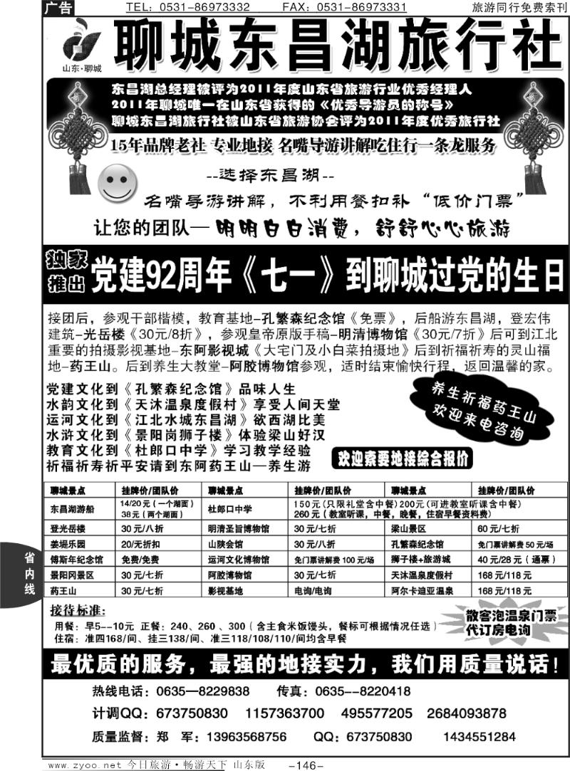 146p聊城东昌湖旅行社