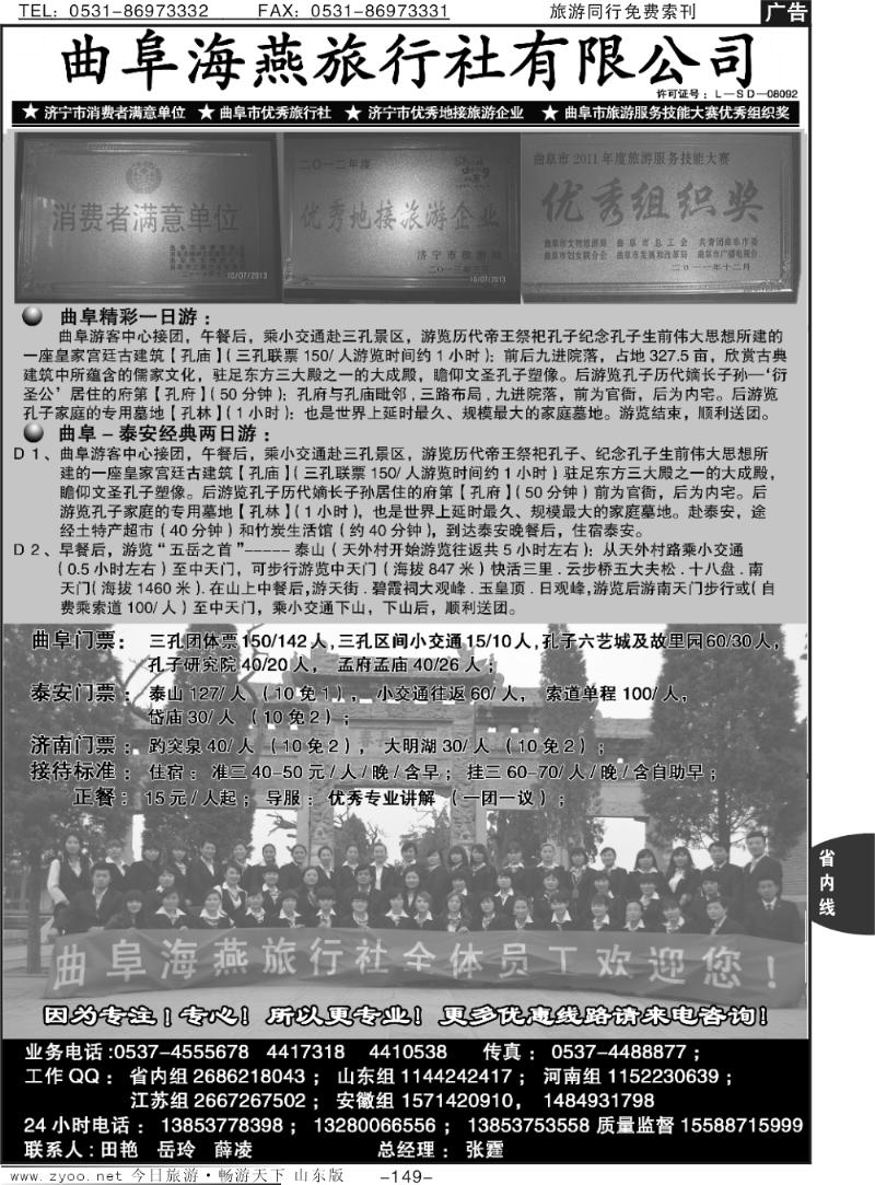 149p曲阜海燕旅行社—山东专业地接