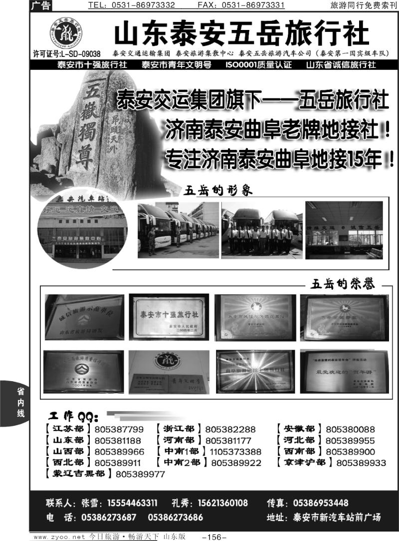 156p专注济泰曲地接15年—泰安五岳旅行社