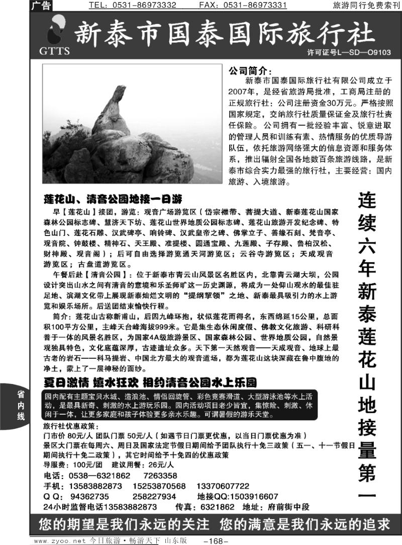 168p新泰莲花山—新泰国泰国旅
