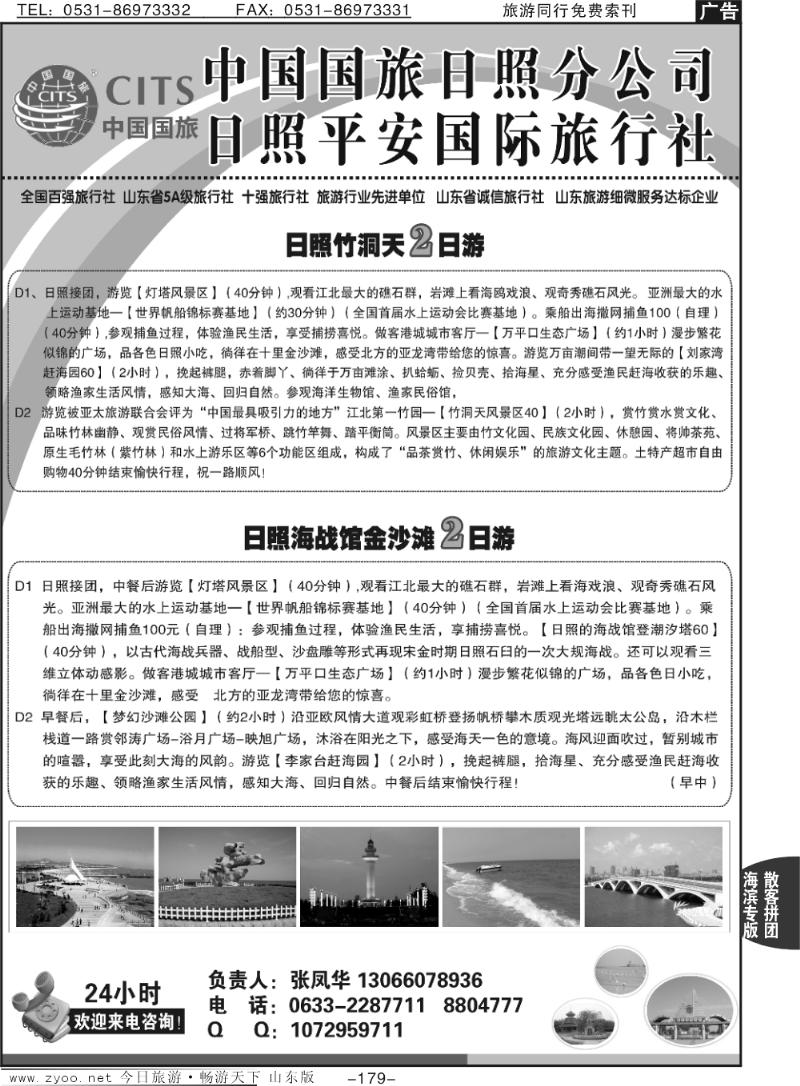 179p日照平安国际旅行社