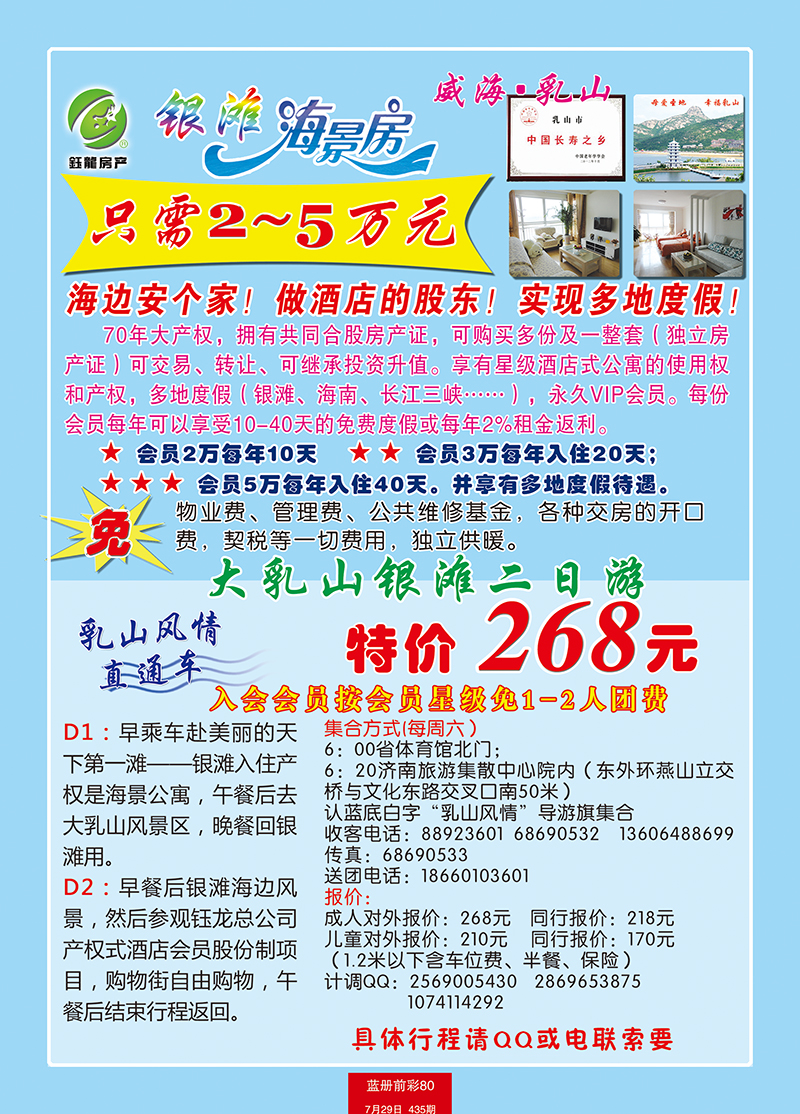 蓝册前彩80乳山风情直通车