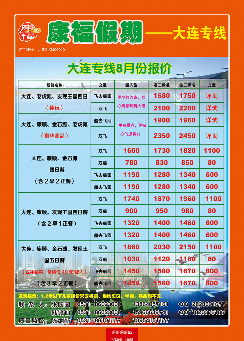 蓝册前彩92康福—大连专线
