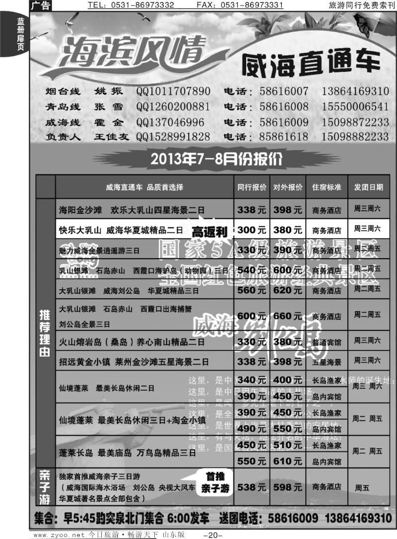 蓝册扉页20p威海直通车