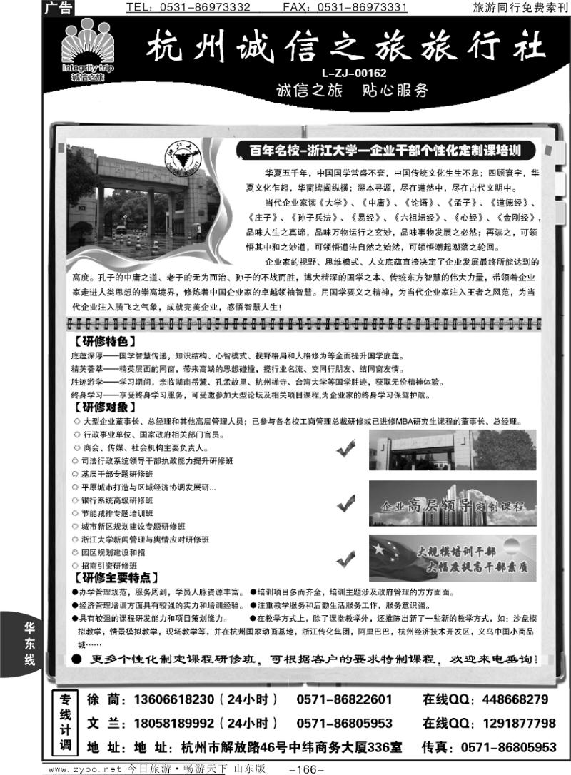 166p杭州诚信之旅旅行社