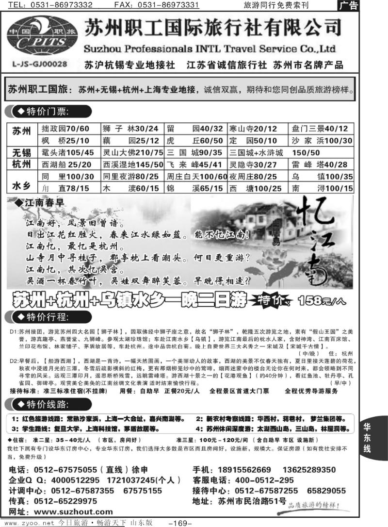 169p苏州职工国旅（金榜）—苏 沪 杭 锡地接