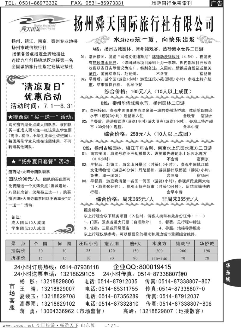 171p扬州舜天国际旅行社