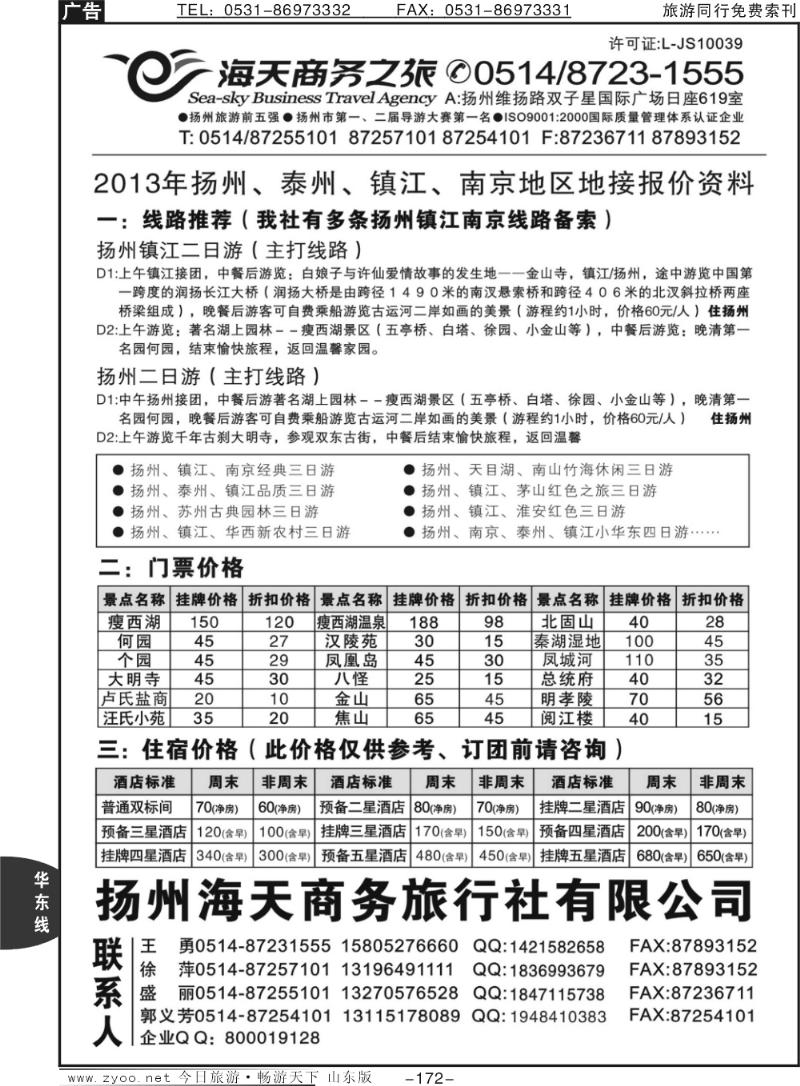 172p扬州海天商务旅行社
