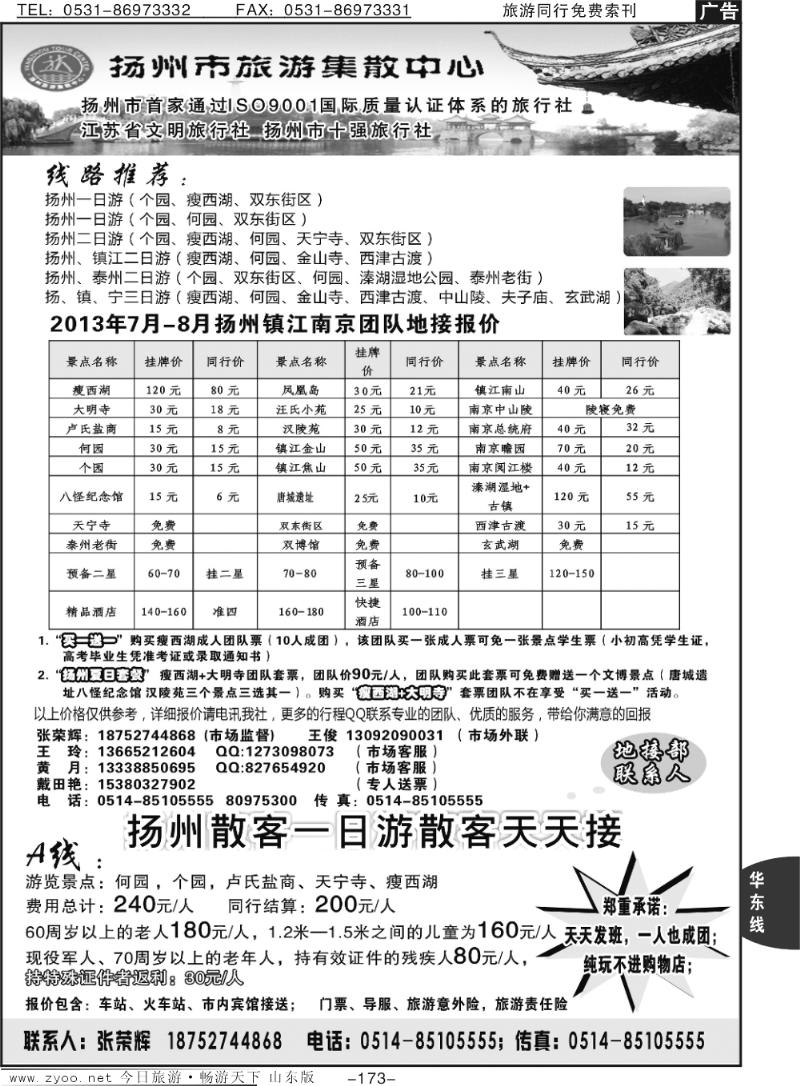 173p扬州旅游集散中心