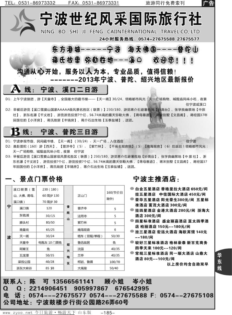 185p宁波世纪风采国际旅行社
