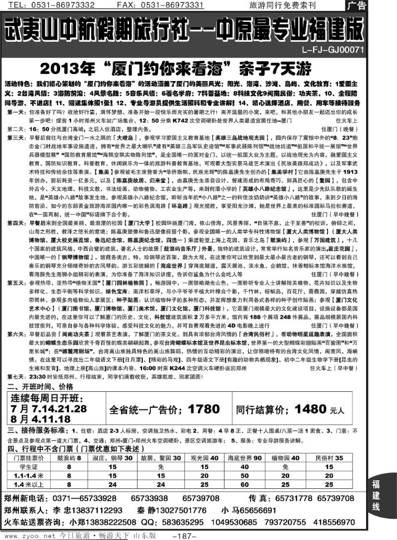 187p中航假期【散客天天发】—李忠