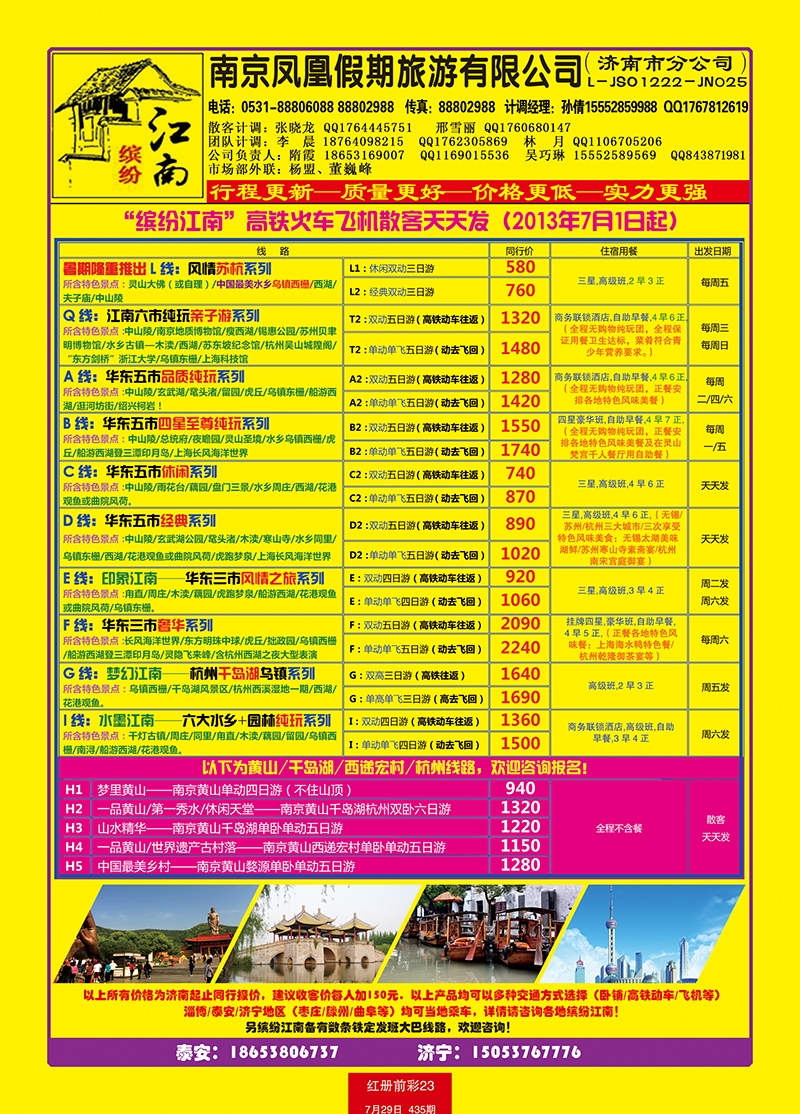 红册前彩23缤纷江南