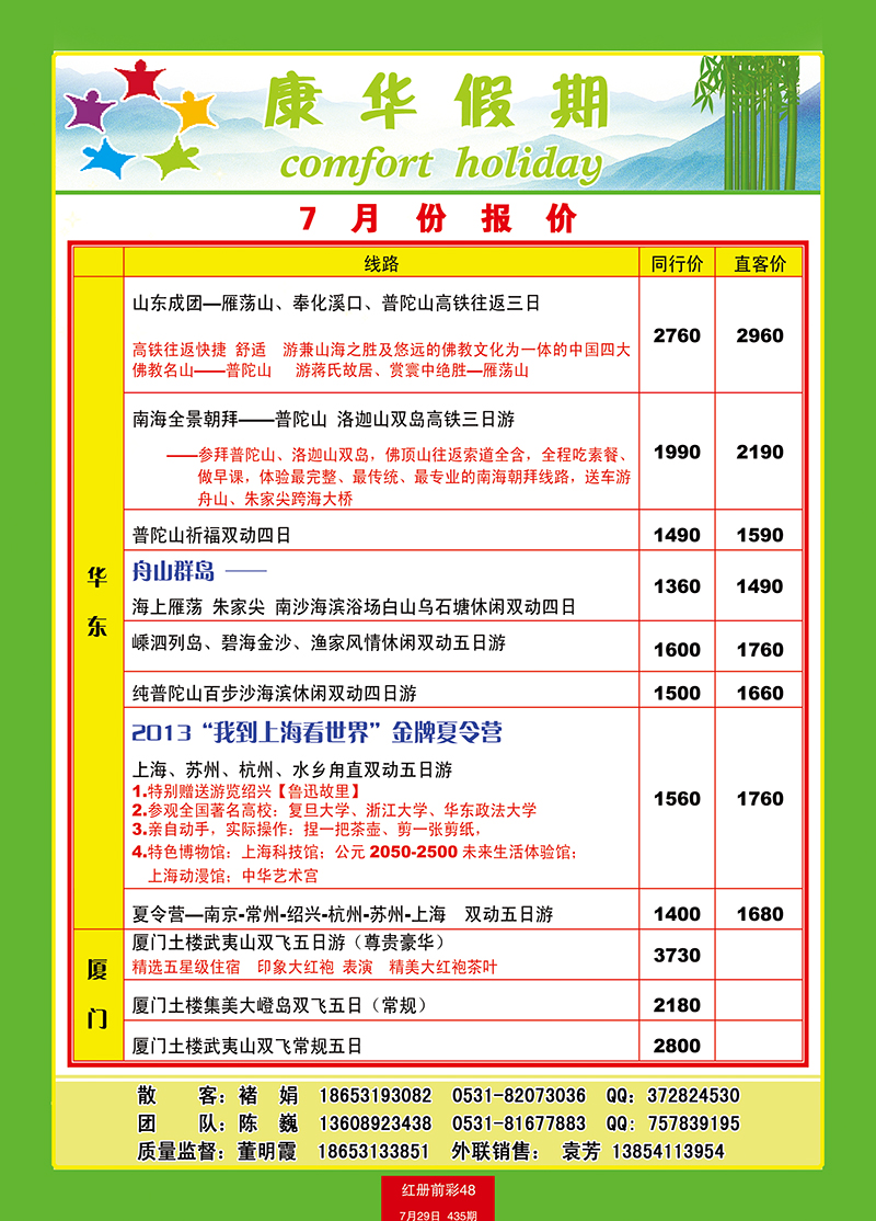 红册前彩48康华-华东厦门