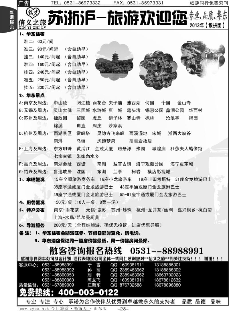 红册扉页28p信义之旅—苏浙沪旅游