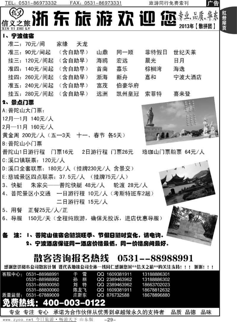 红册扉页29p信义之旅—浙东旅游