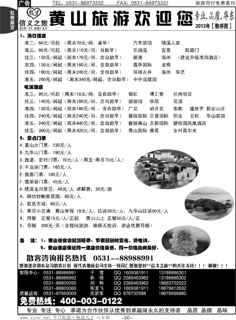 红册扉页30p信义之旅—黄山旅游