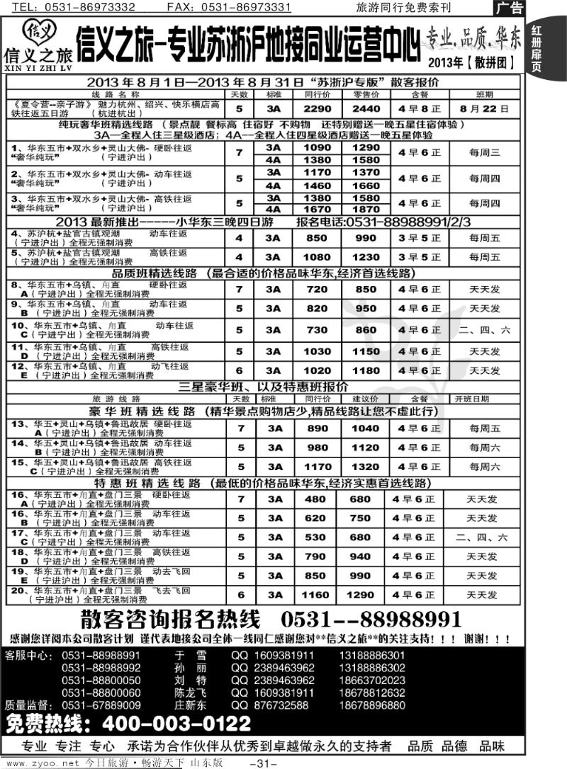 红册扉页31p信义之旅—苏浙沪
