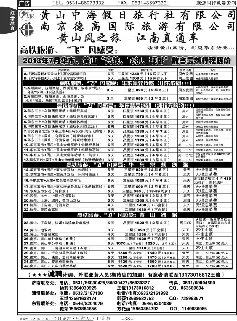 红册扉页38p黄山风—江南直通车