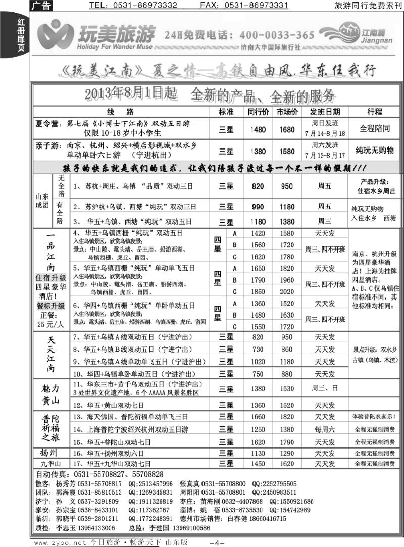 红册扉页4p济南大华国际旅行社—江南
