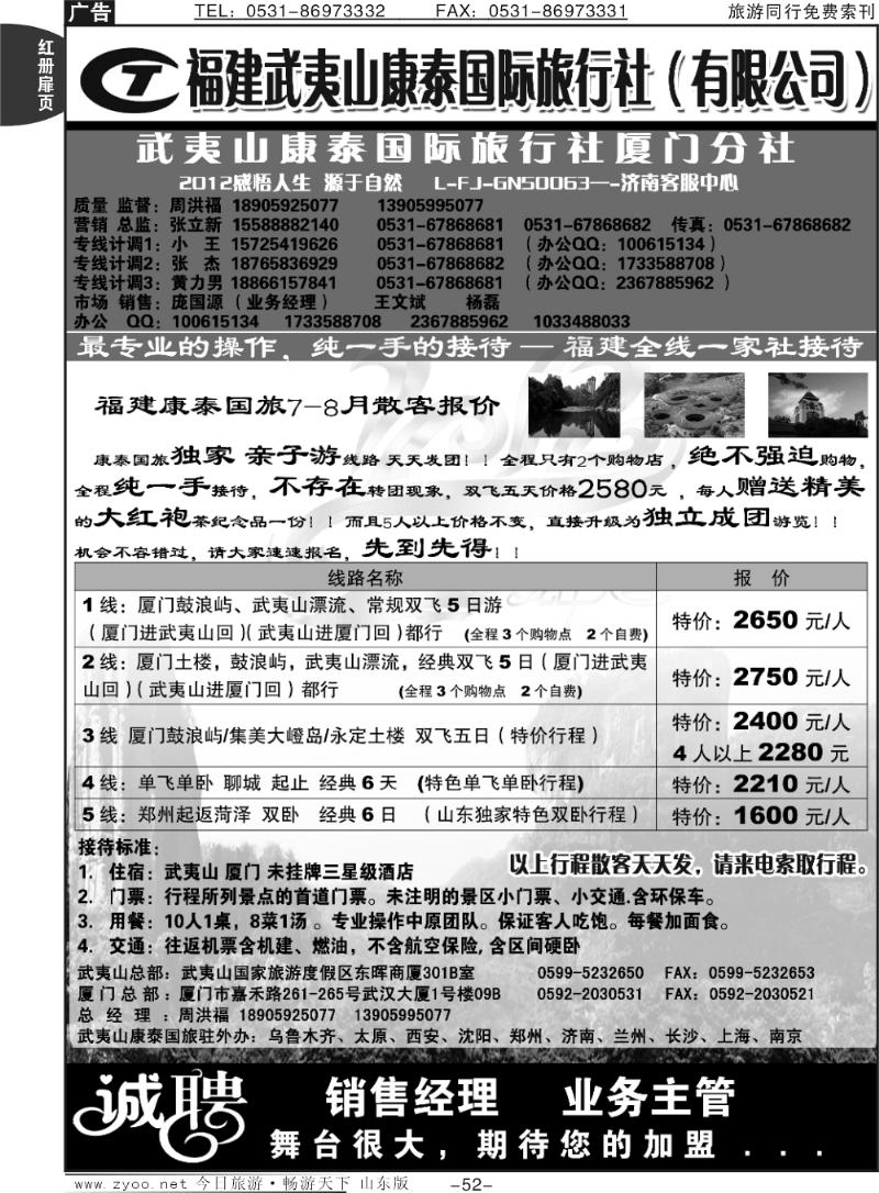 红册扉页52p福建康泰国旅