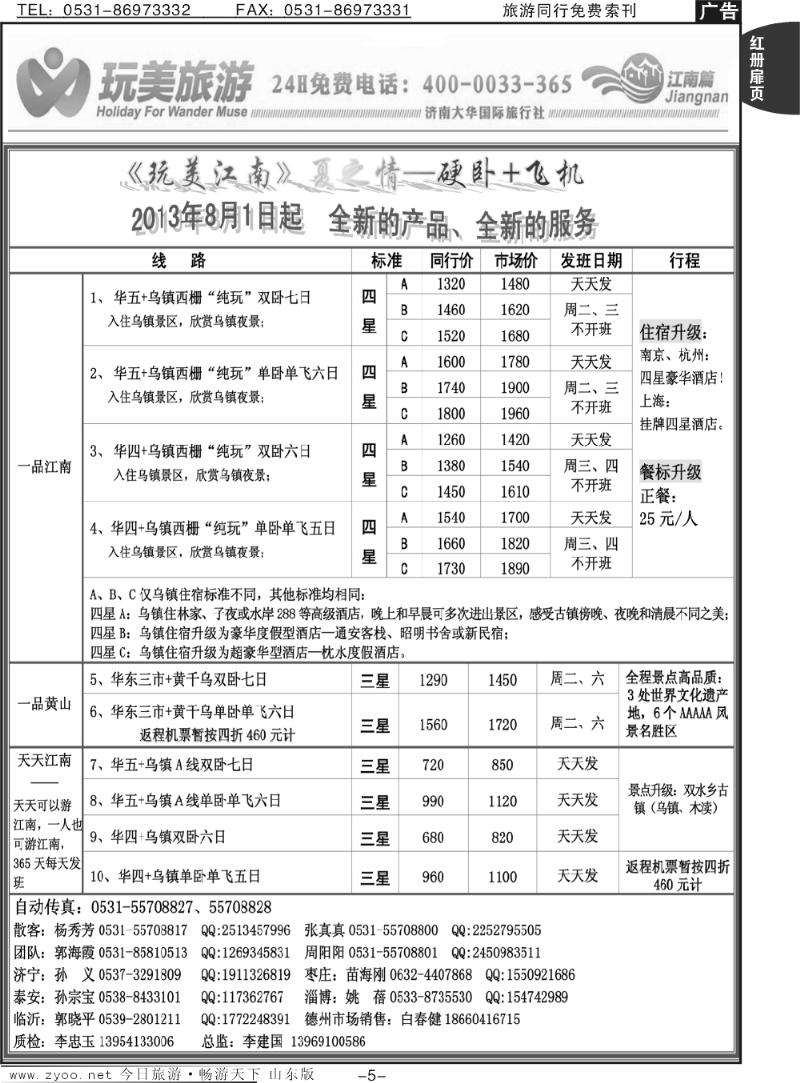 红册扉页5p济南大华国际旅行社—江南