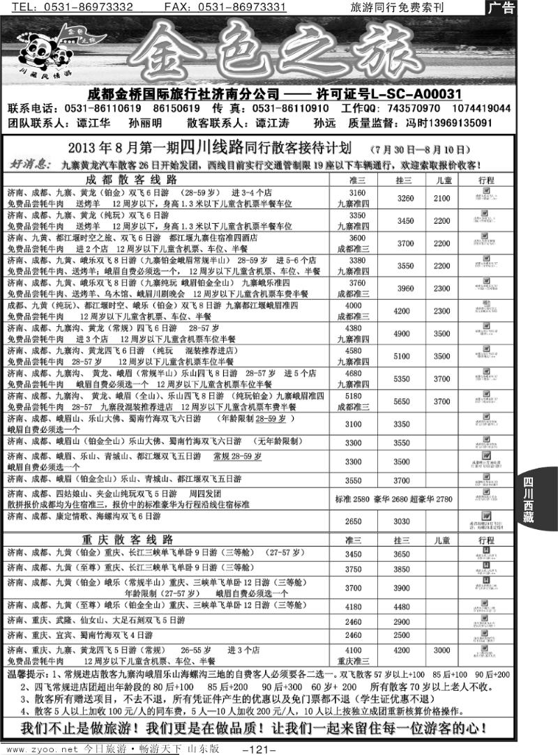 121p金色之旅