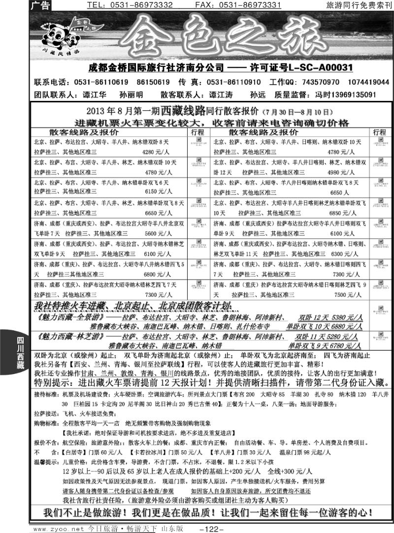 122p金色之旅