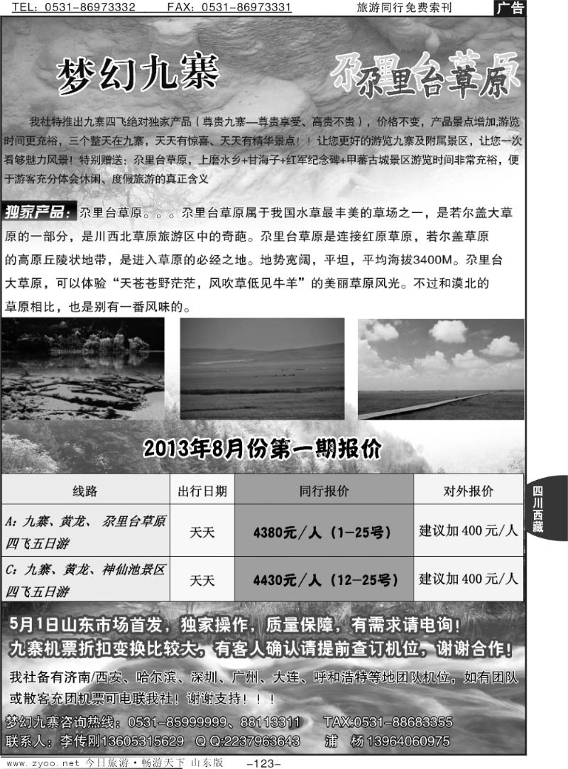 123p梦幻九寨