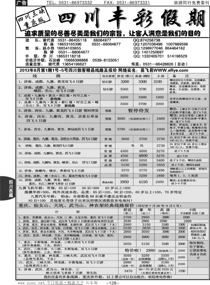 128p丰彩假期