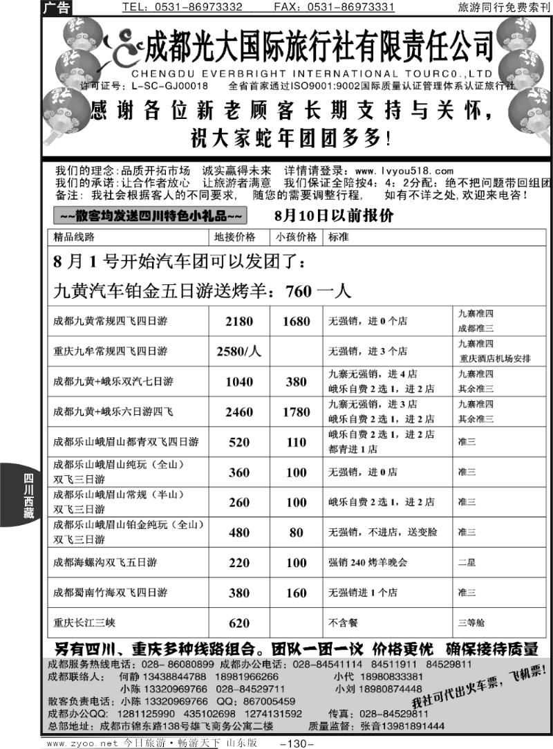 130p成都光大国际旅行社