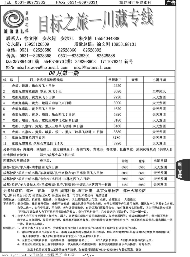 137p目标之旅