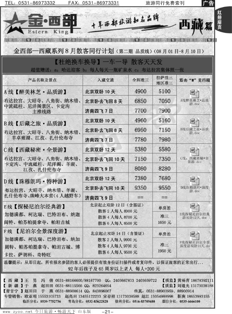 红册扉页21p金西部—西藏