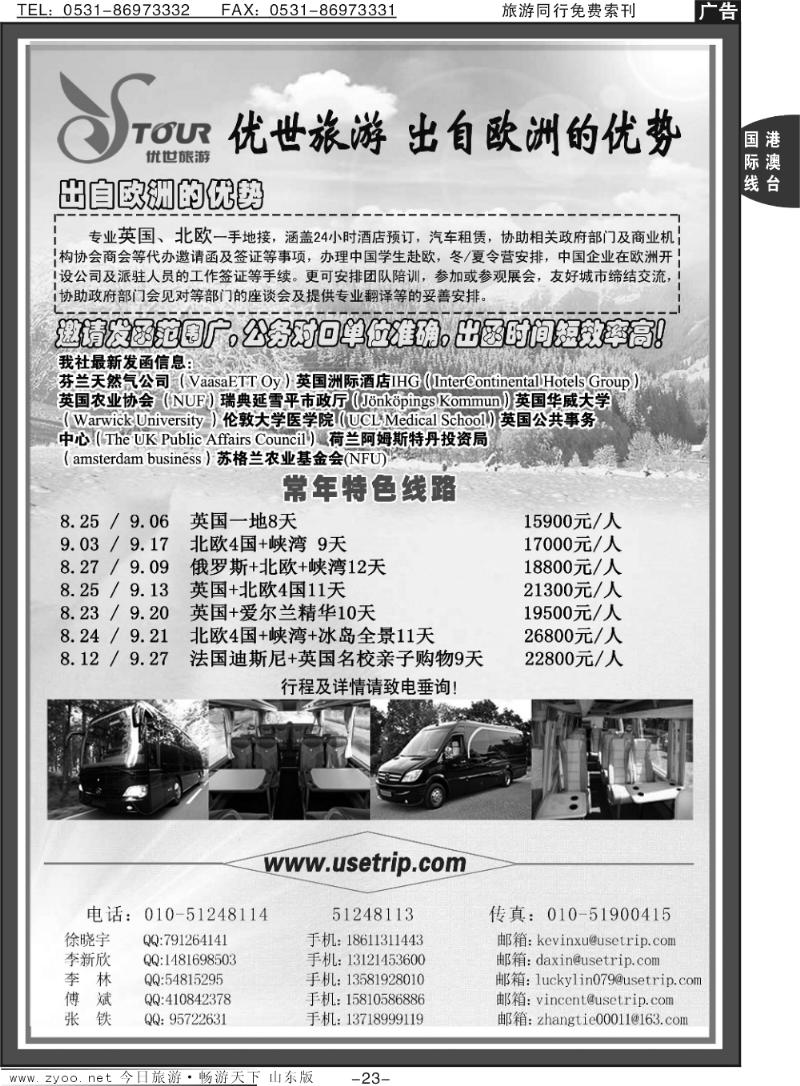 23p优世旅游·英国北欧地接