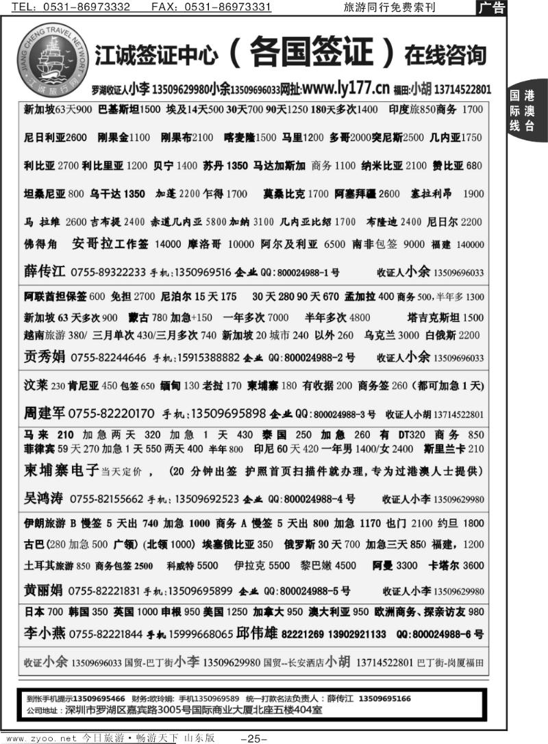 25p江城签证-专人负责每个国家签证