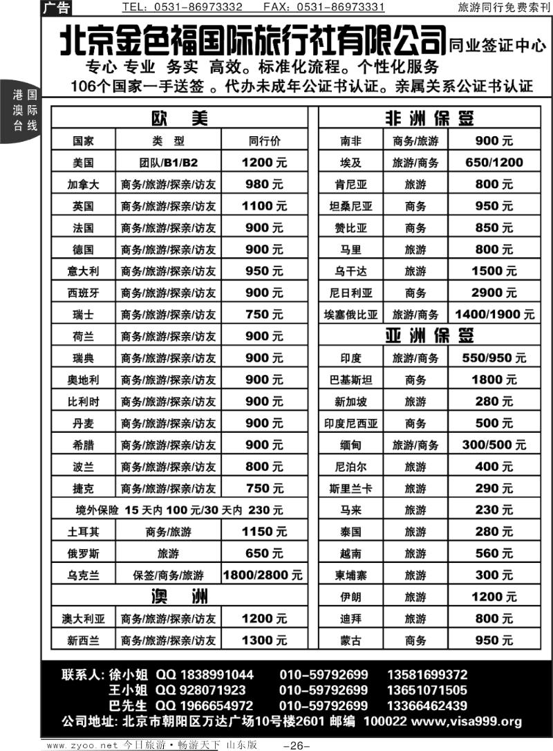 26p北京金色福国际旅行社有限公司