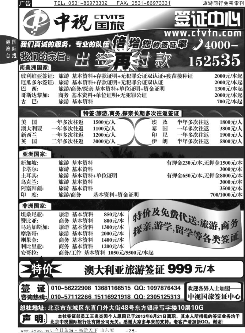 28p中视国旅签证中心