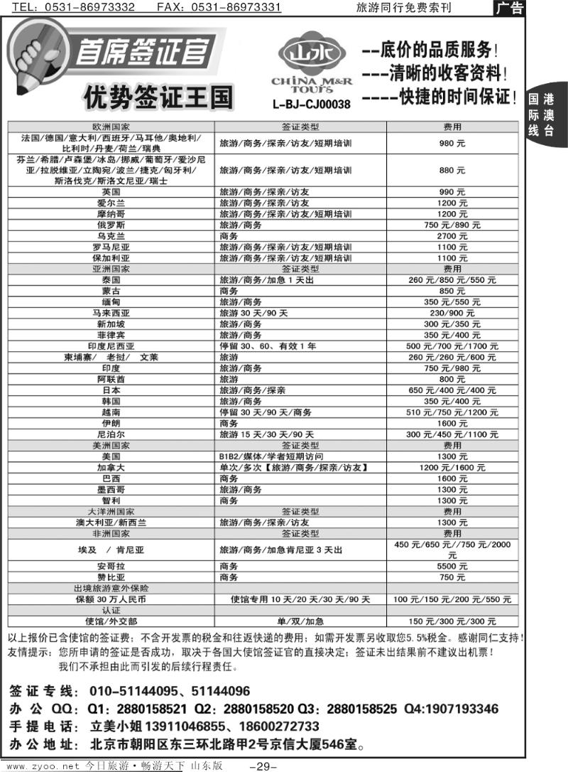 29p中国山水·优势强签天下